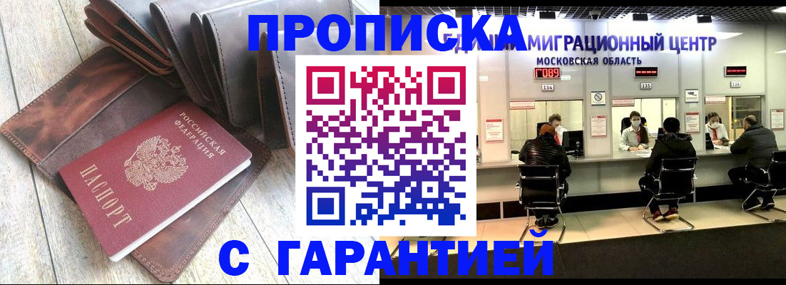 прописка поиск в Клинцах