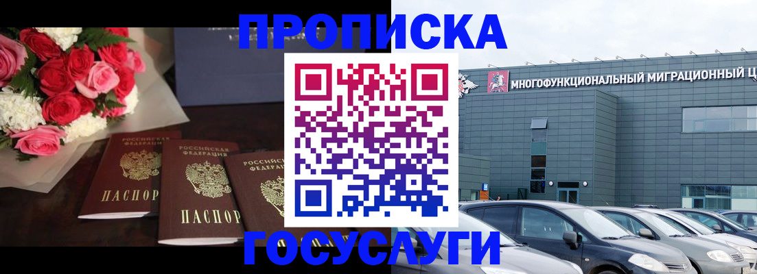 прописка законно в Клинцах