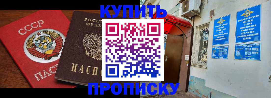временная прописка в Клинцах