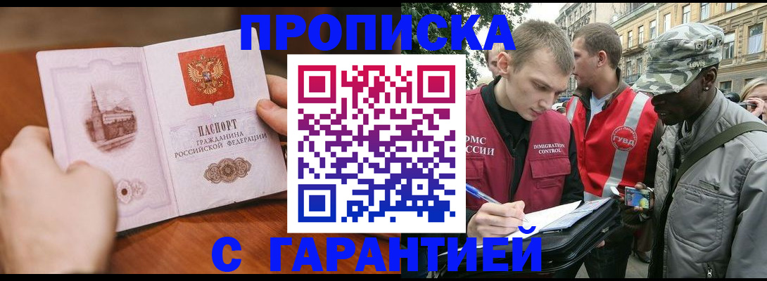 временная регистрация для школы в Клинцах